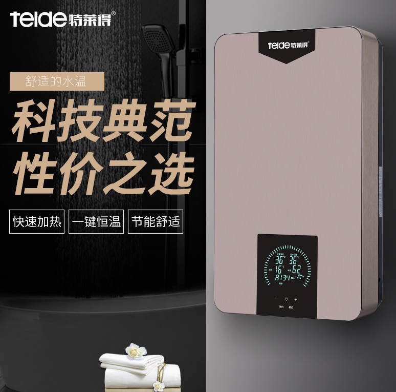 為什么選特萊得速熱式電熱水器？